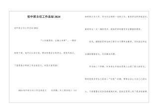 初中班主任工作总结2024