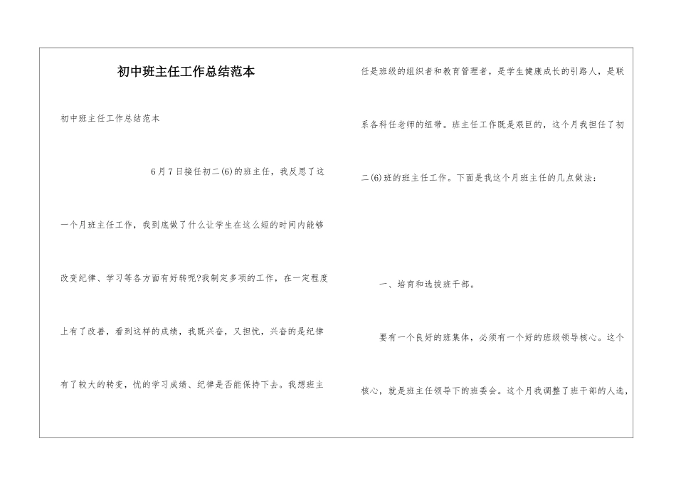 初中班主任工作总结范本_第1页