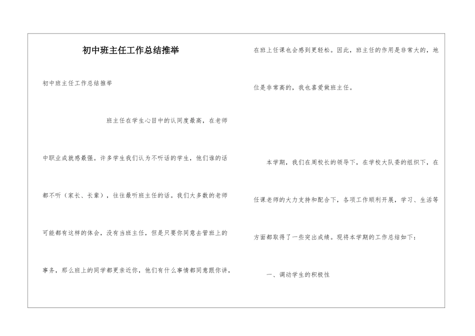 初中班主任工作总结推荐_第1页