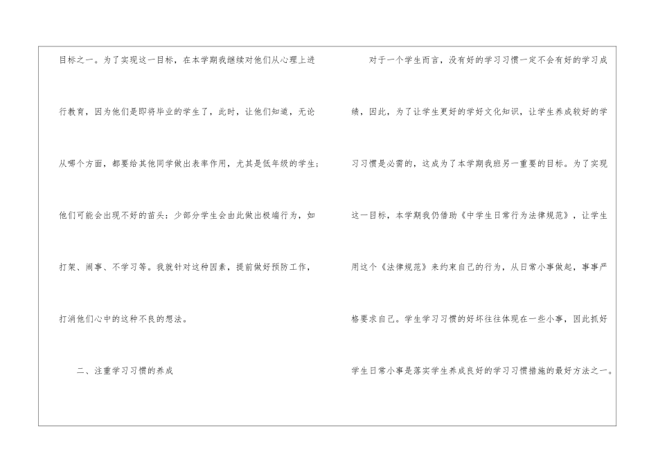初中班主任工作总结7篇_第2页