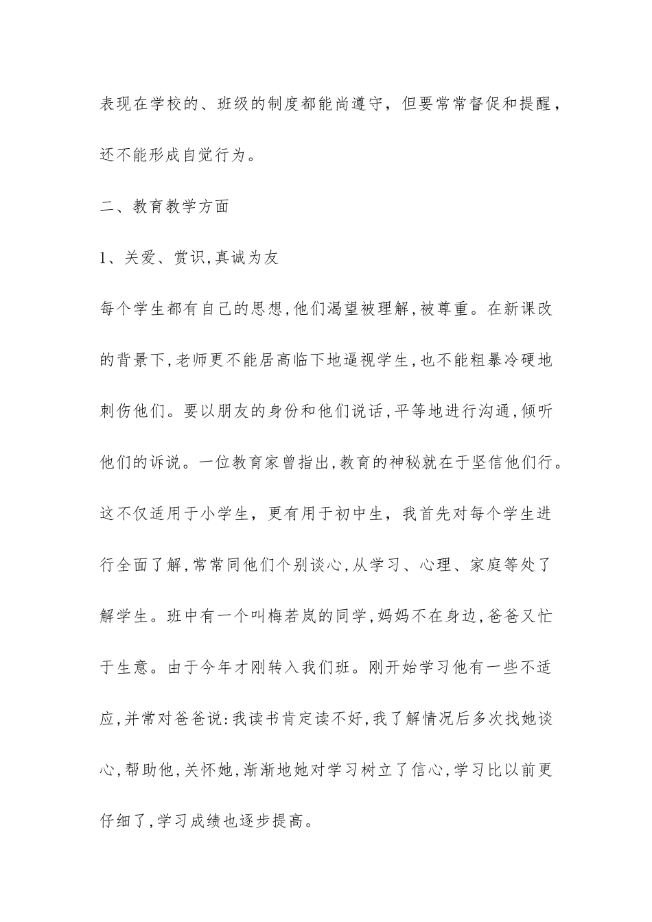 初中班主任年度考核个人总结-_第2页