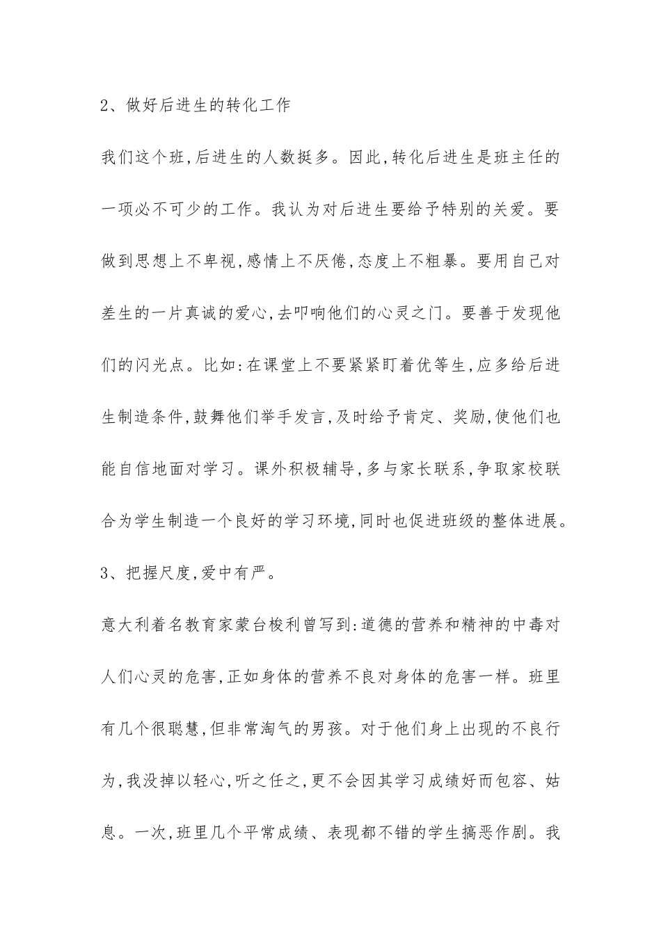 初中班主任年度考核个人总结-_第3页