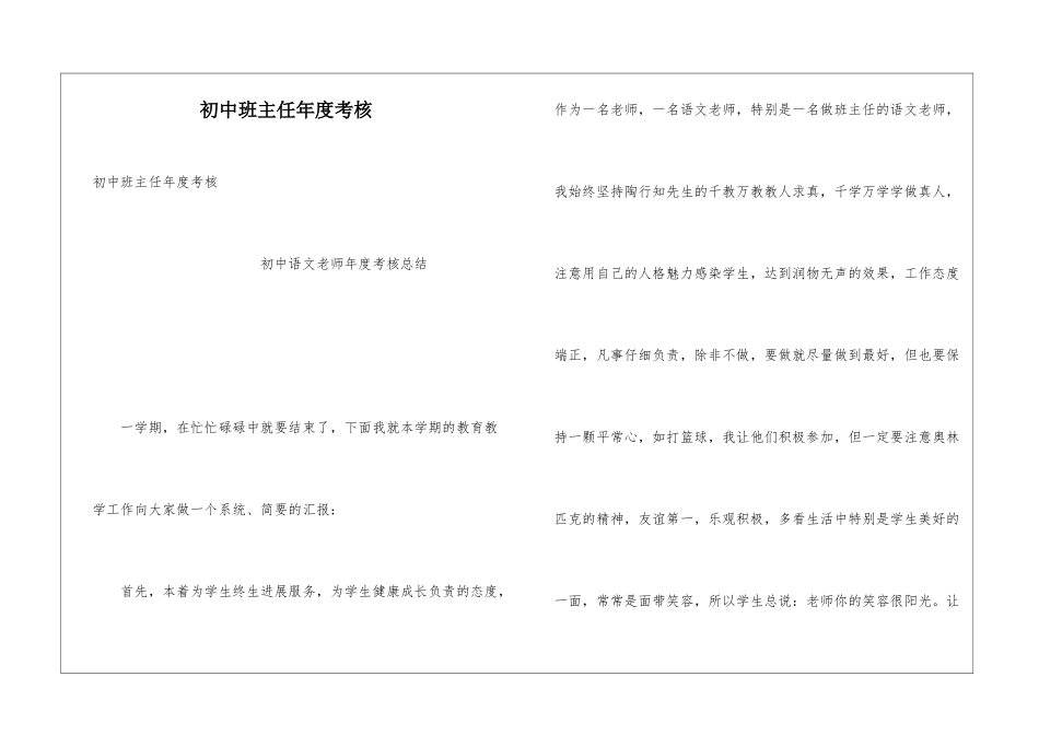 初中班主任年度考核_第1页