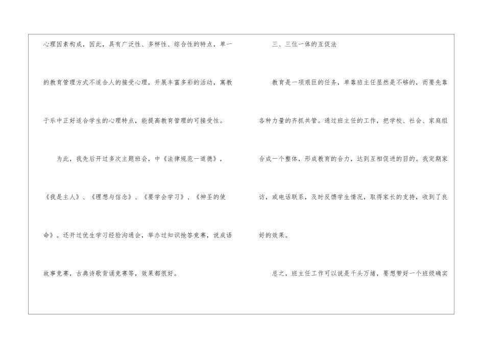 初中班主任工作总结4篇_第3页