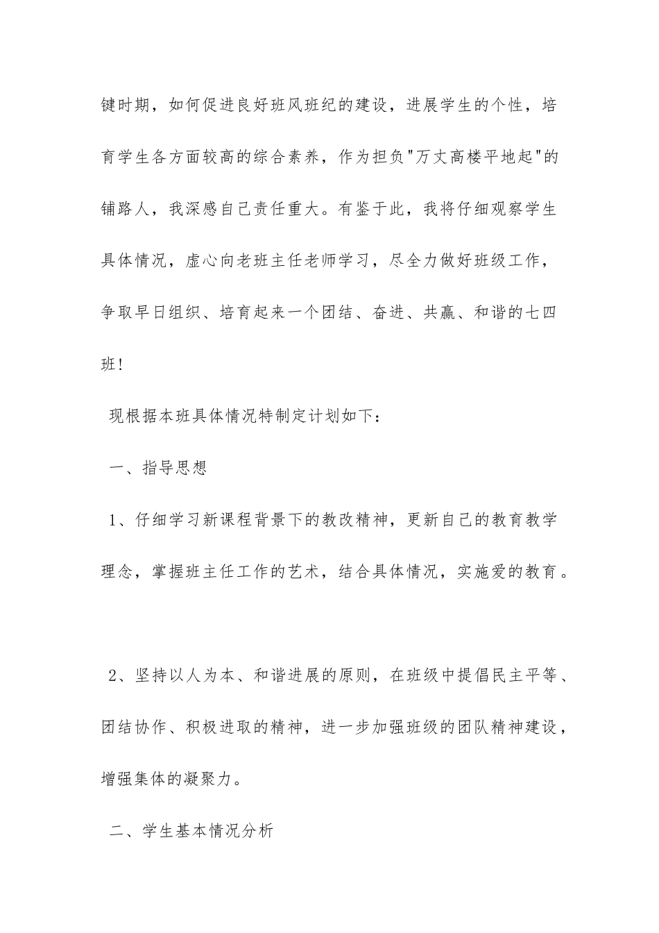 初中班主任工作计划4篇-_第2页