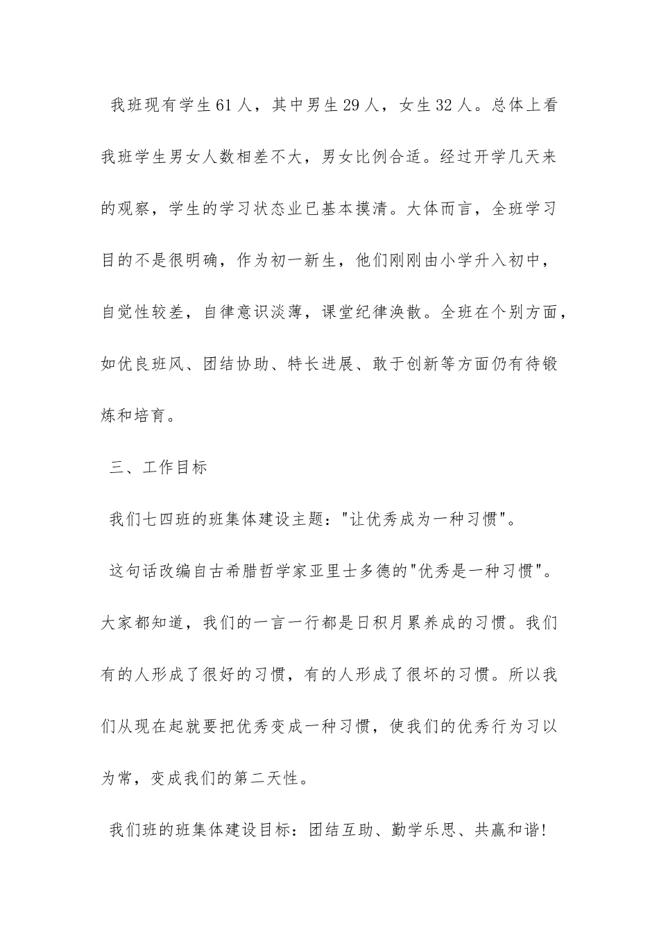 初中班主任工作计划4篇-_第3页