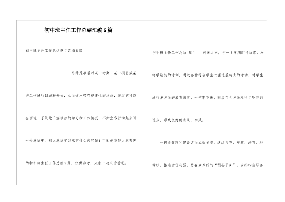 初中班主任工作总结汇编6篇_第1页
