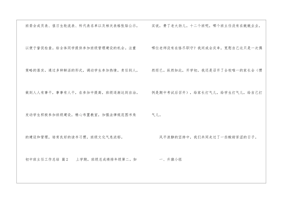 初中班主任工作总结汇编6篇_第2页
