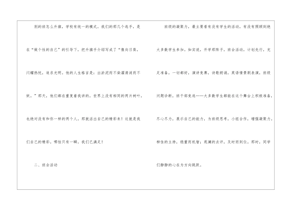 初中班主任工作总结汇编6篇_第3页