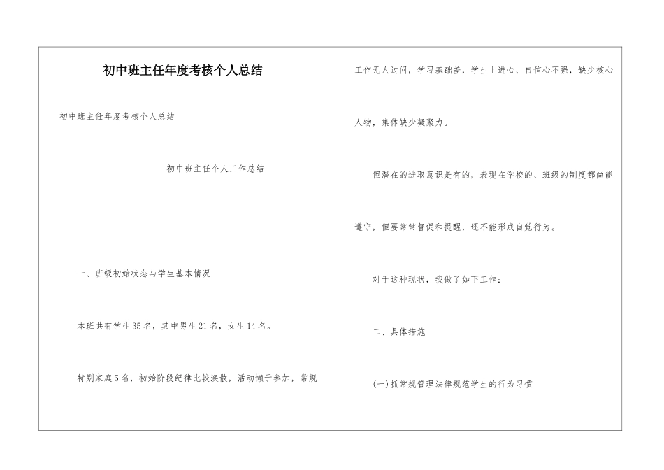 初中班主任年度考核个人总结_第1页