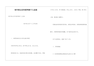 初中班主任年度考核个人总结