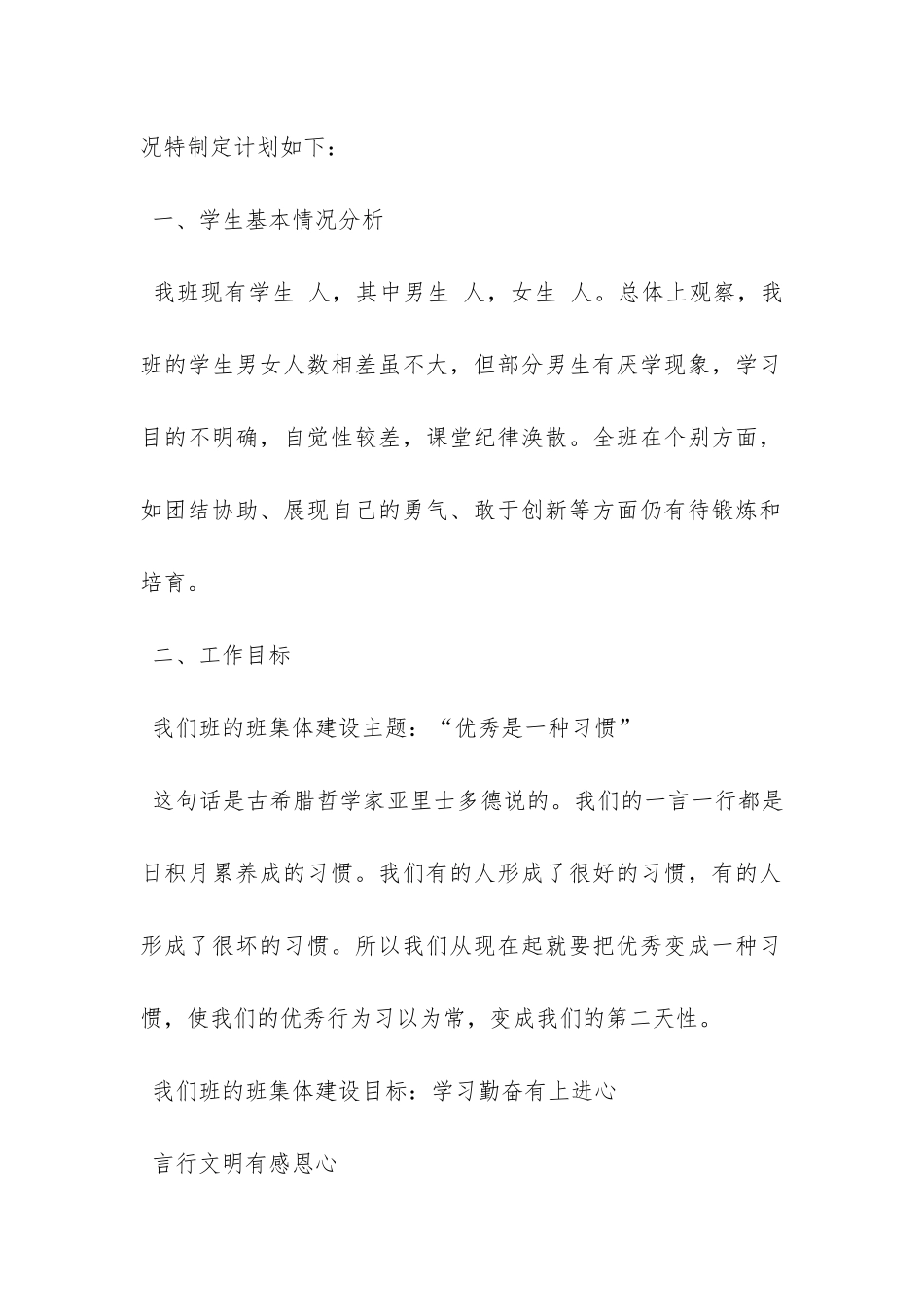 初中班主任工作计划-_第2页