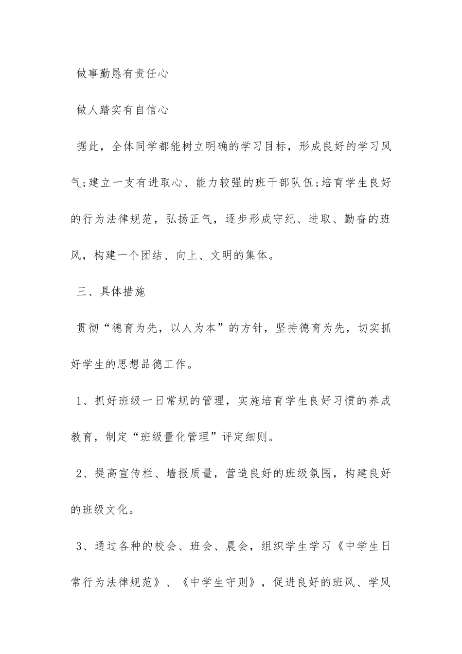 初中班主任工作计划-_第3页