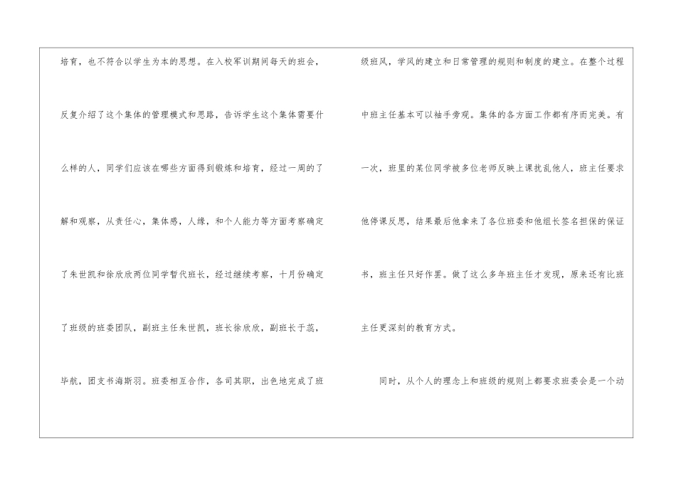 初中班主任工作论坛演讲4篇_第2页