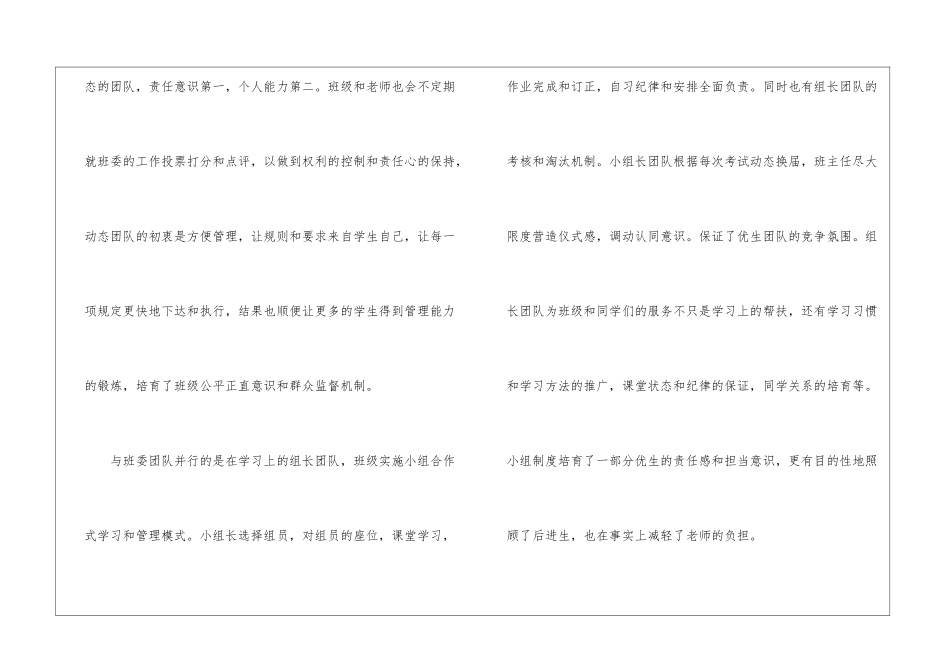 初中班主任工作论坛演讲4篇_第3页