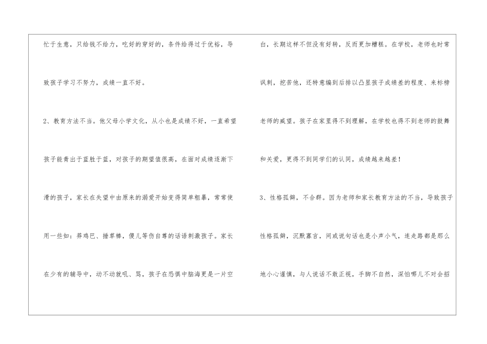 初中班主任德育创新教育案例4篇_第2页