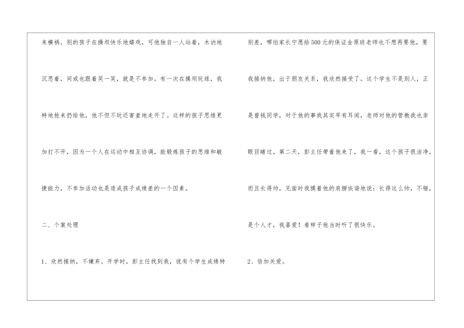初中班主任德育创新教育案例4篇_第3页