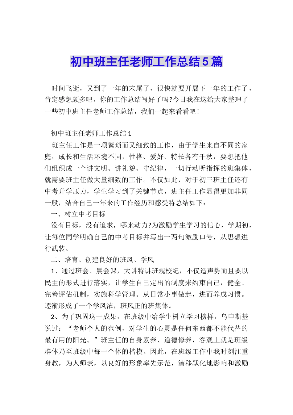 初中班主任教师工作总结5篇_第1页