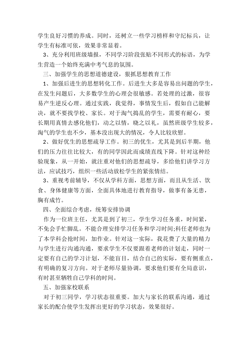 初中班主任教师工作总结5篇_第2页
