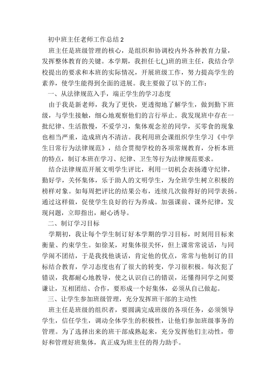 初中班主任教师工作总结5篇_第3页