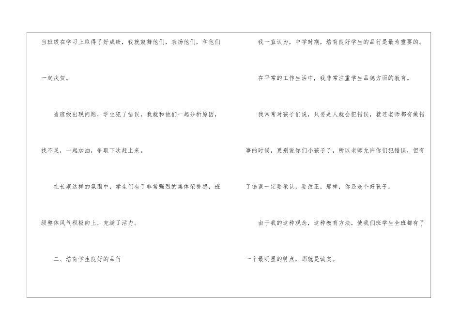 初中班主任德育总结_第2页