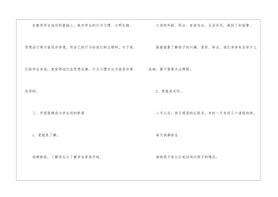 初中班主任德育总结_第3页