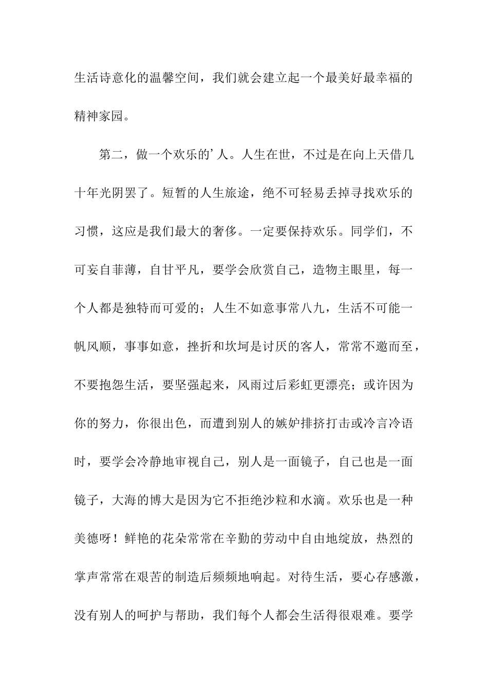 初中班主任毕业演讲稿_第2页