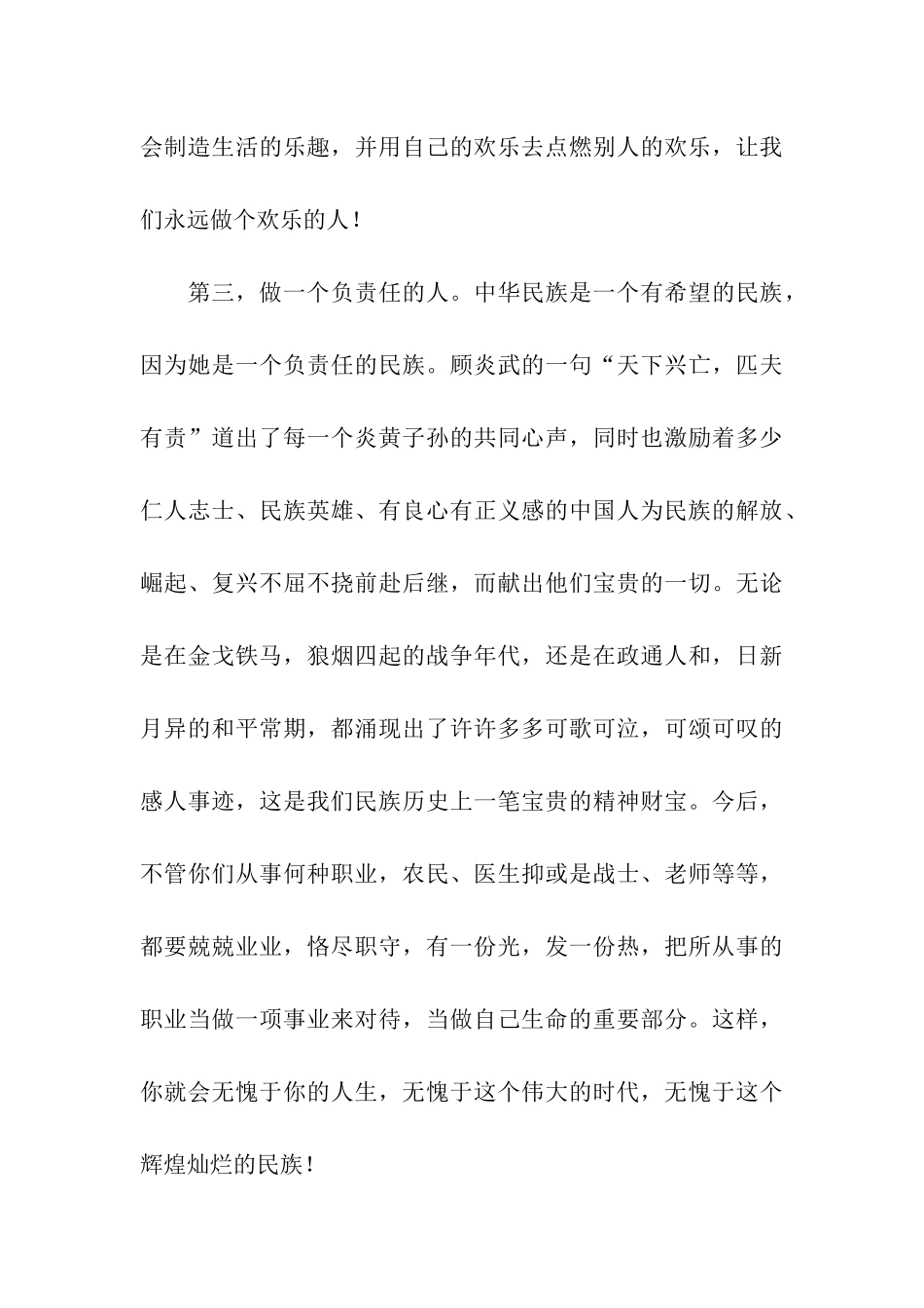 初中班主任毕业演讲稿_第3页