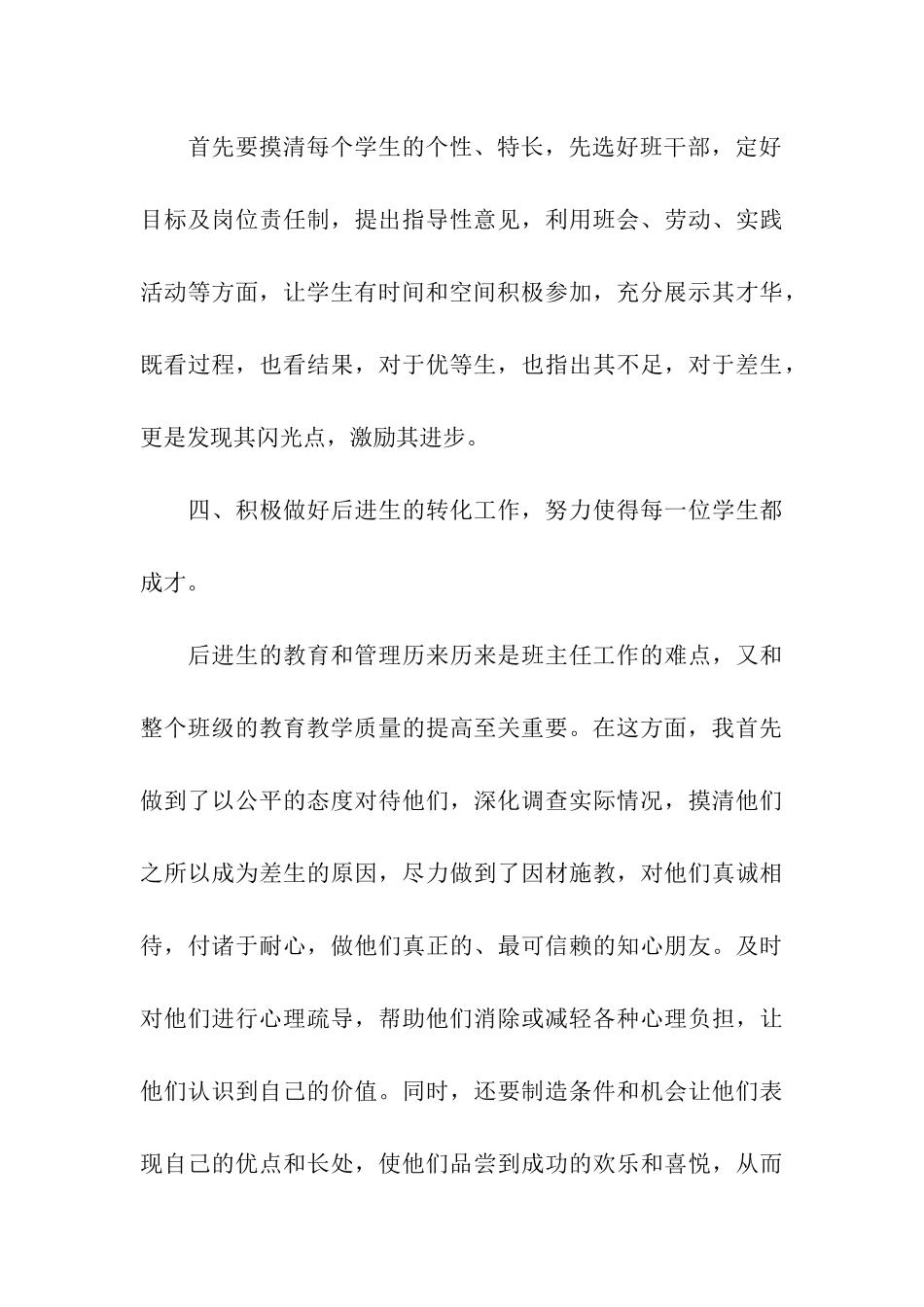 初中班主任德育工作总结3篇_第3页