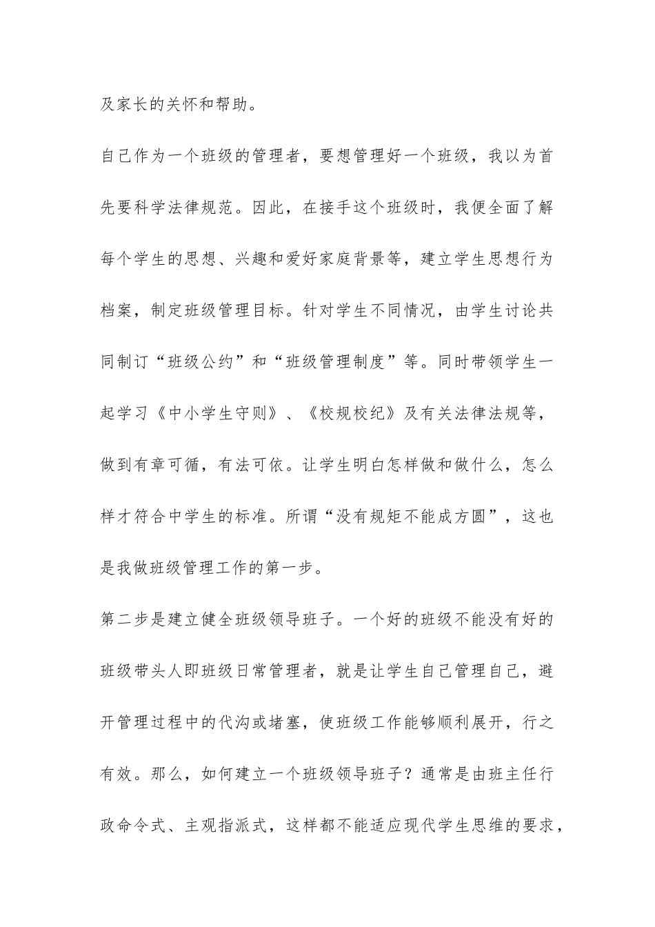 初中班主任工作经验总结-_第2页