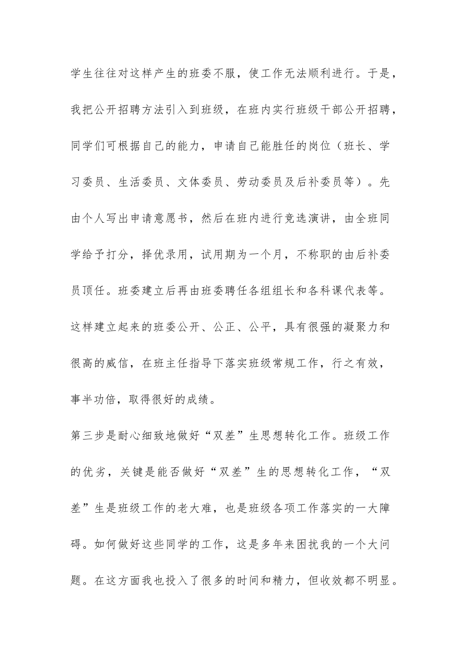 初中班主任工作经验总结-_第3页