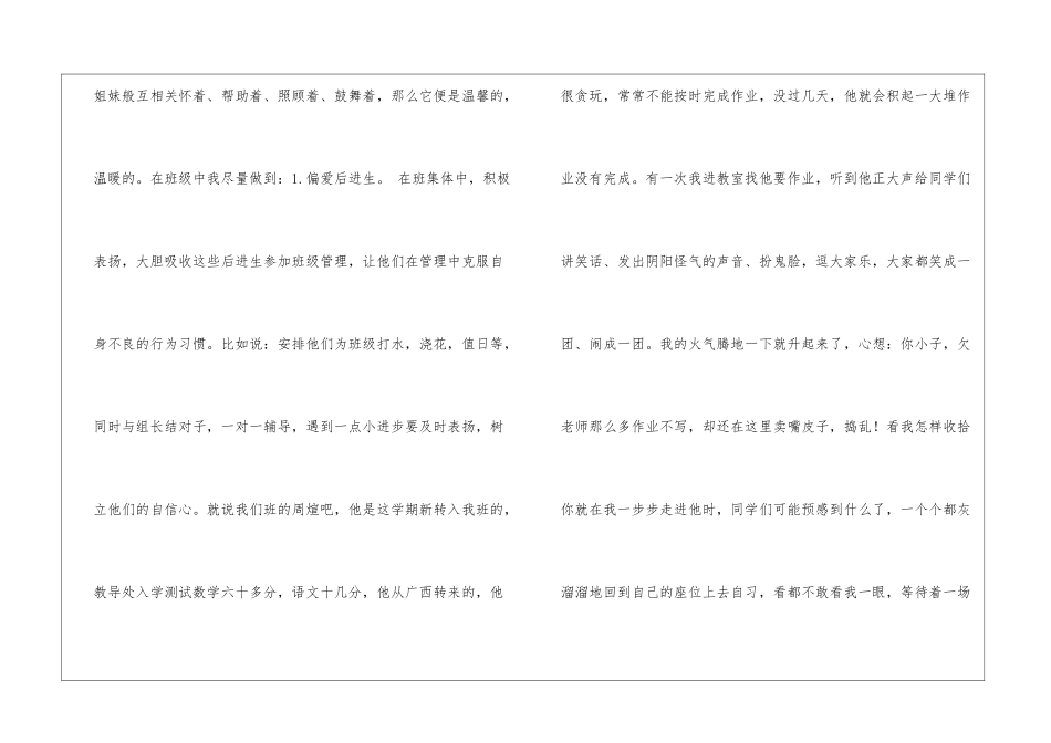 初中班主任班级管理经验交流4篇_第2页