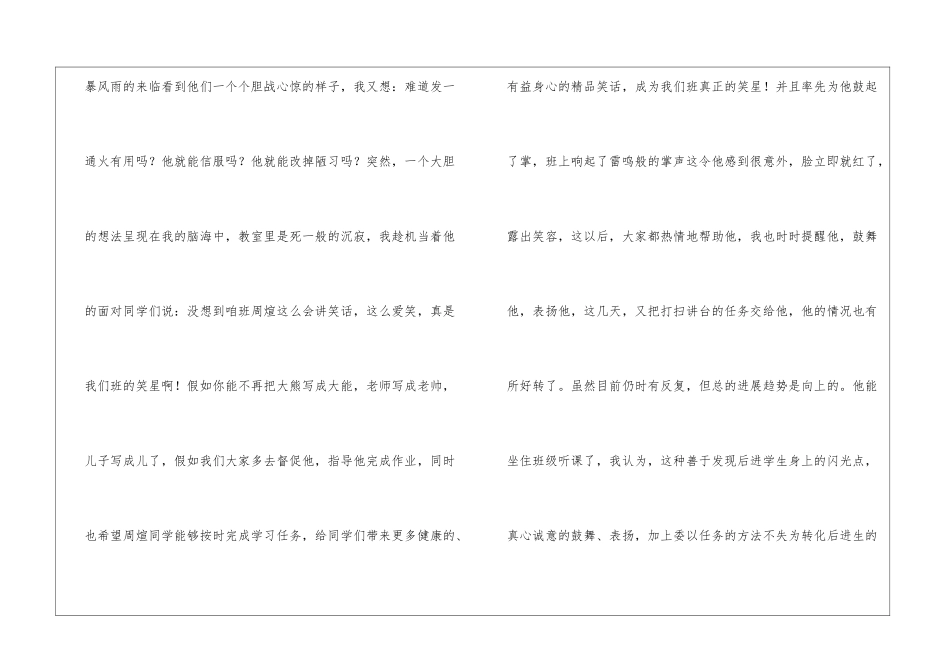 初中班主任班级管理经验交流4篇_第3页