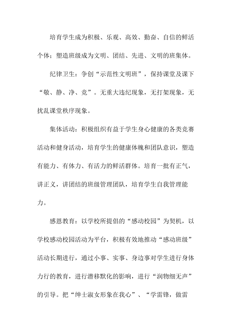 初中班主任春季学期工作计划_第2页