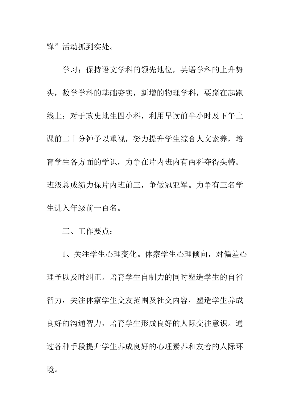 初中班主任春季学期工作计划_第3页