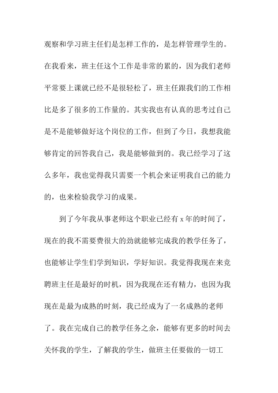 初中班主任竞聘演讲稿_第2页