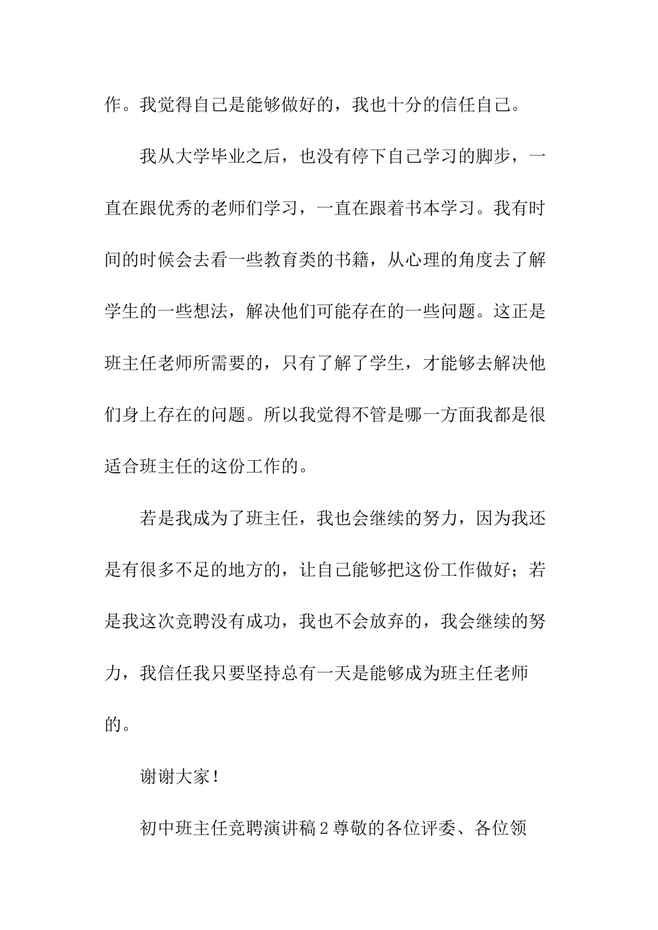 初中班主任竞聘演讲稿_第3页