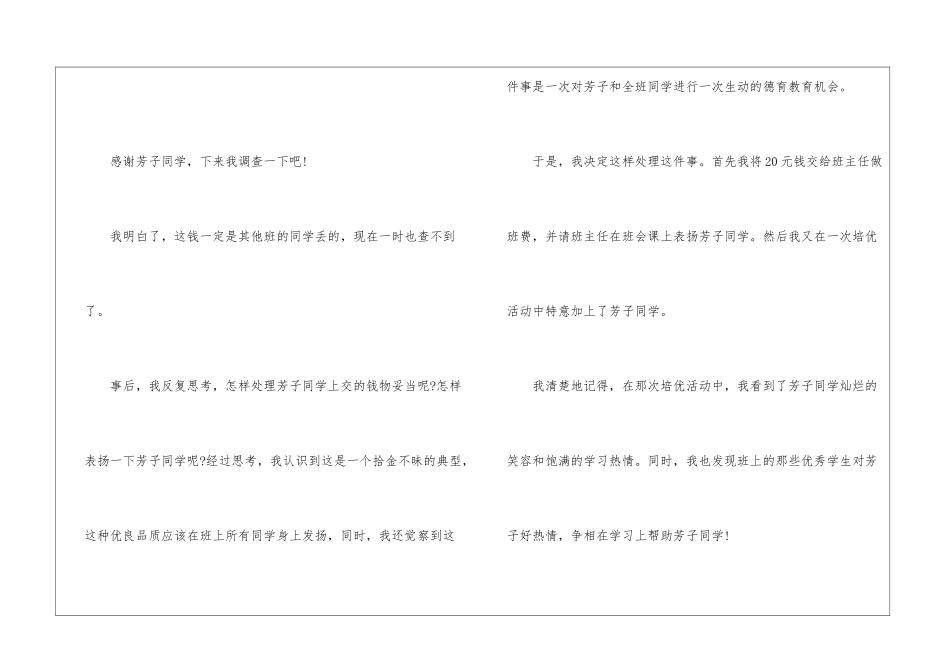 初中班主任育人案例4篇_第2页