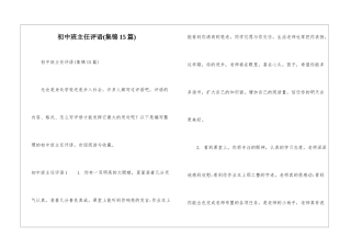 初中班主任评语