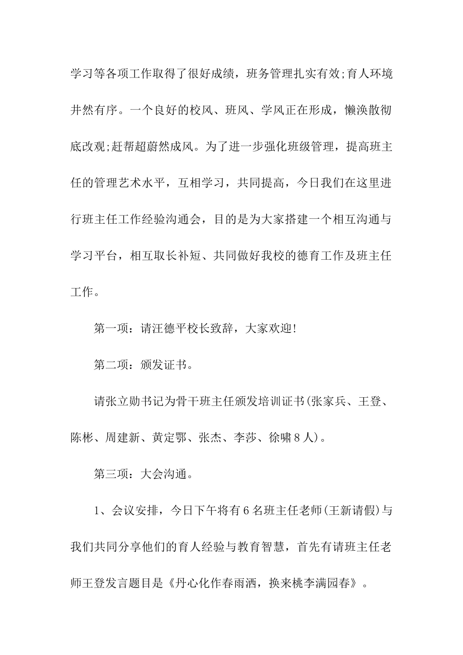 初中班主任经验交流会主持词_第2页