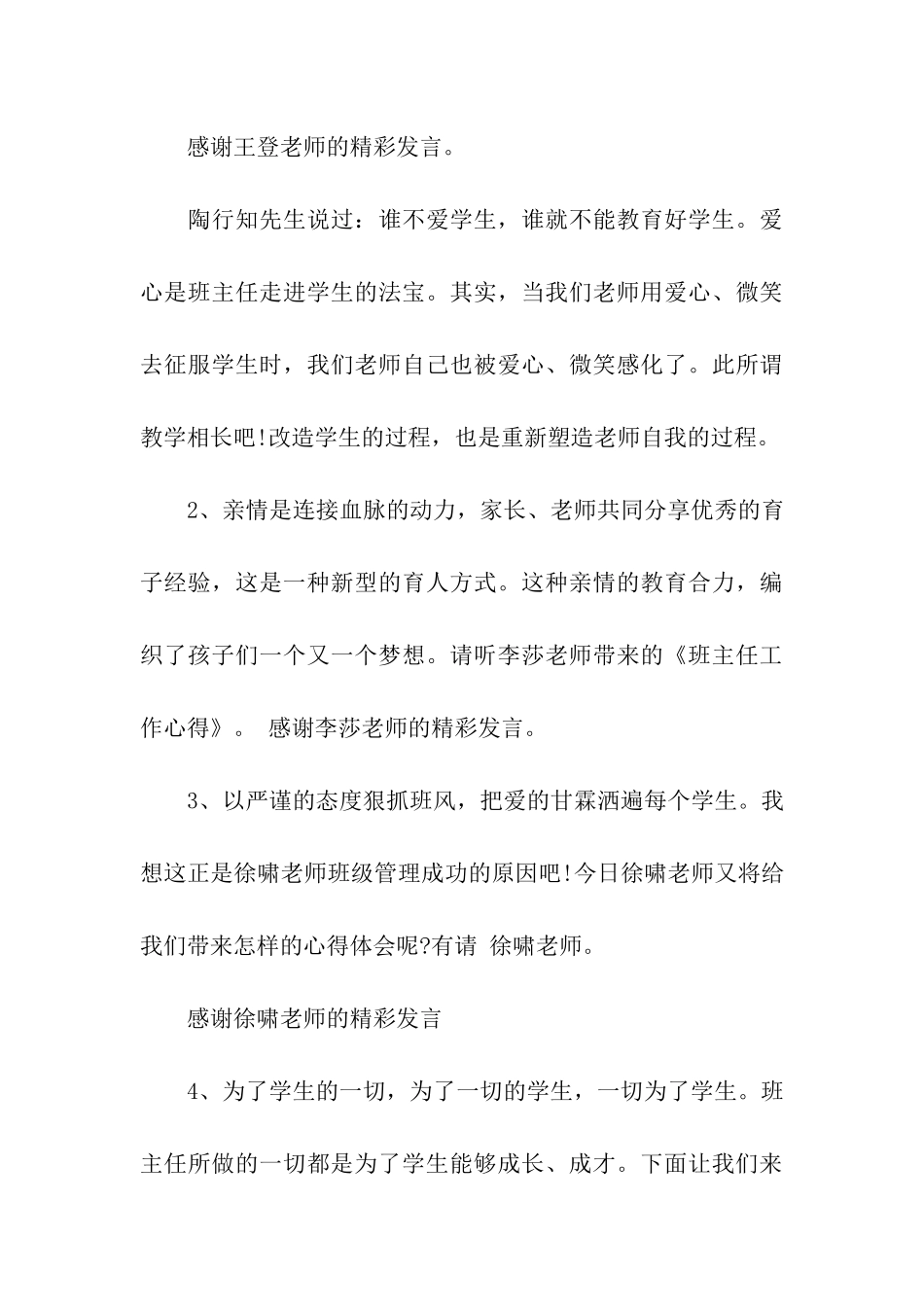 初中班主任经验交流会主持词_第3页