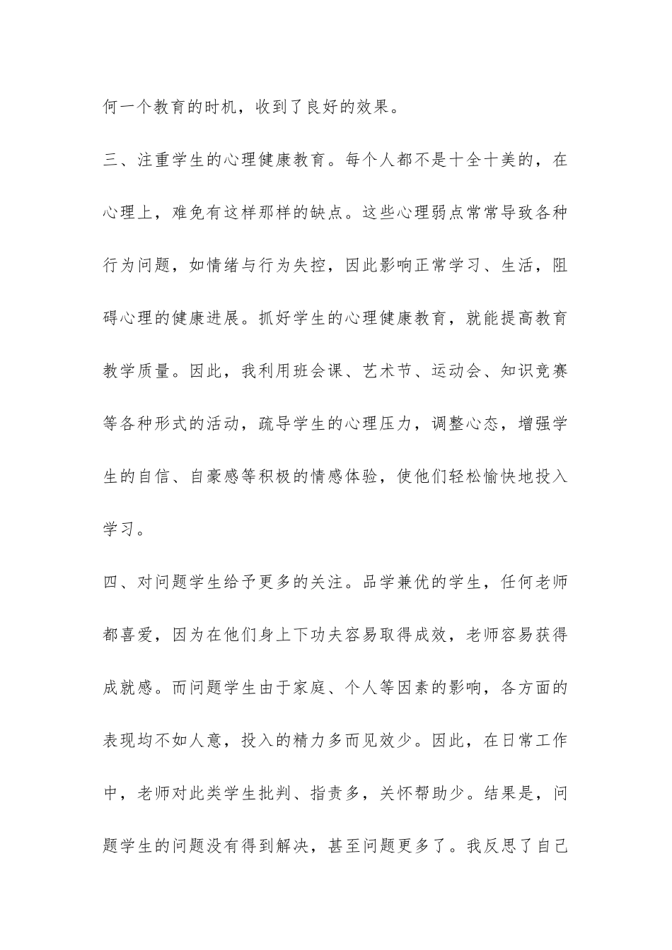 初中班主任经验总结-_第2页