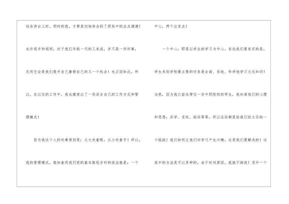 初中班主任竞聘演讲稿4篇_第2页
