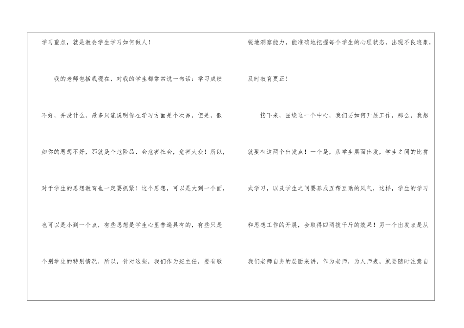 初中班主任竞聘演讲稿4篇_第3页