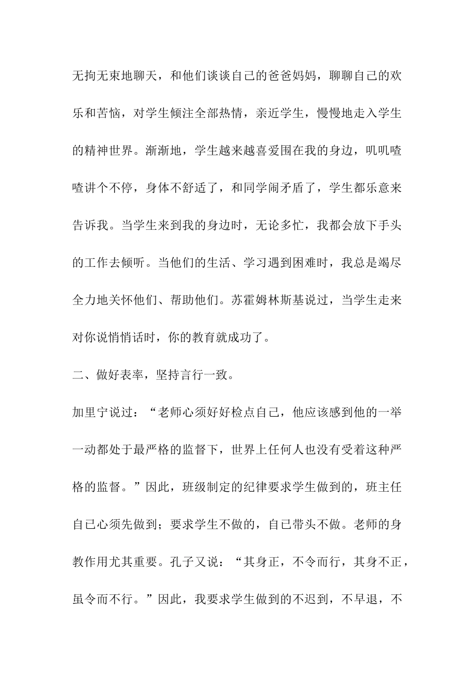 初中班主任经验交流发言稿_第2页