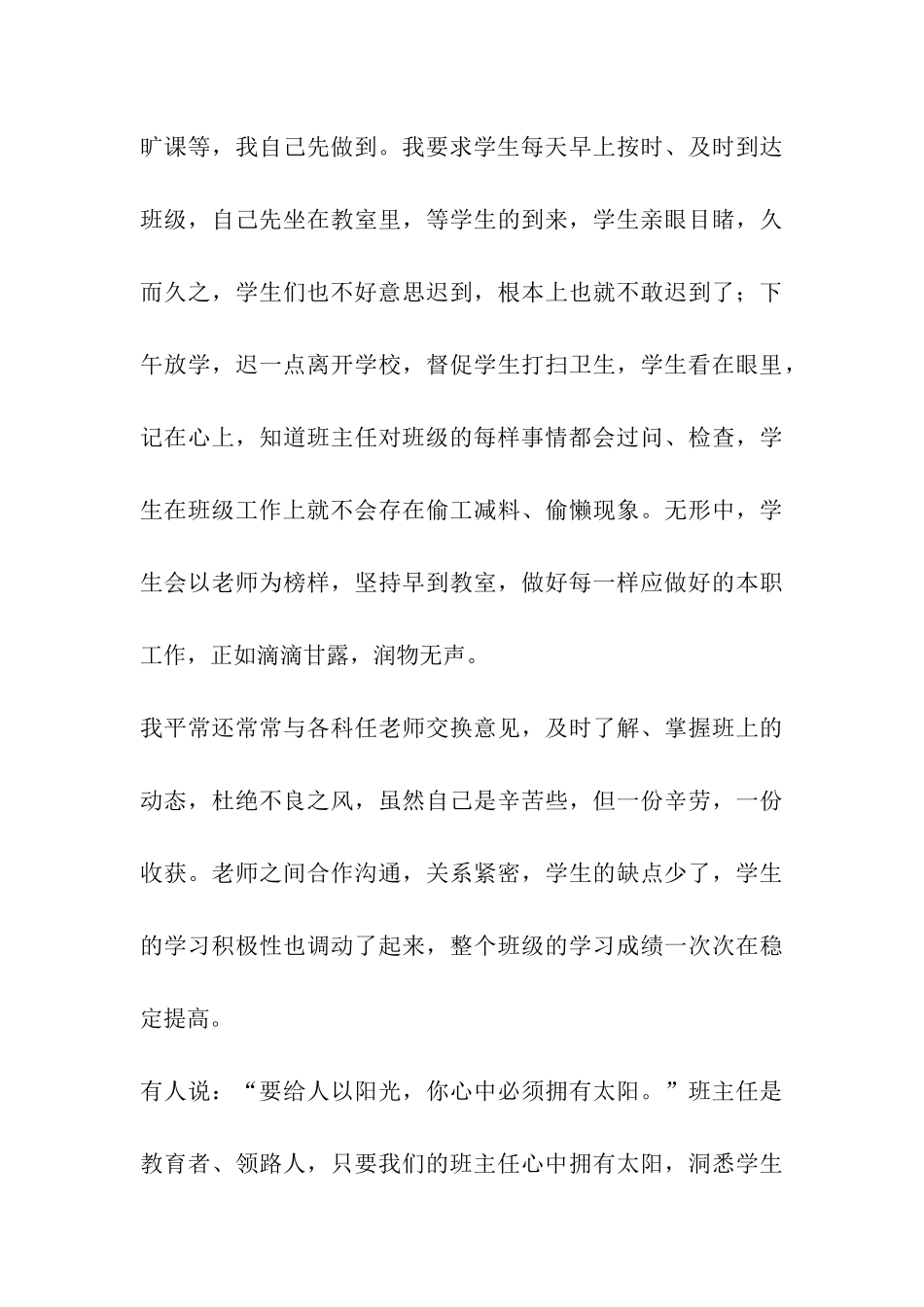 初中班主任经验交流发言稿_第3页
