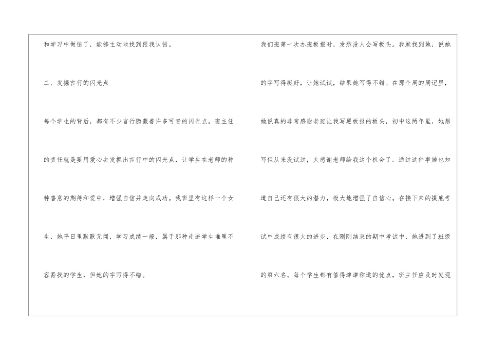 初中班主任育人心得4篇_第2页