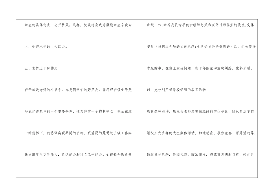 初中班主任育人心得4篇_第3页