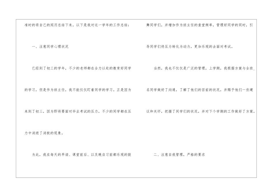初中班主任管理心得五篇_第2页