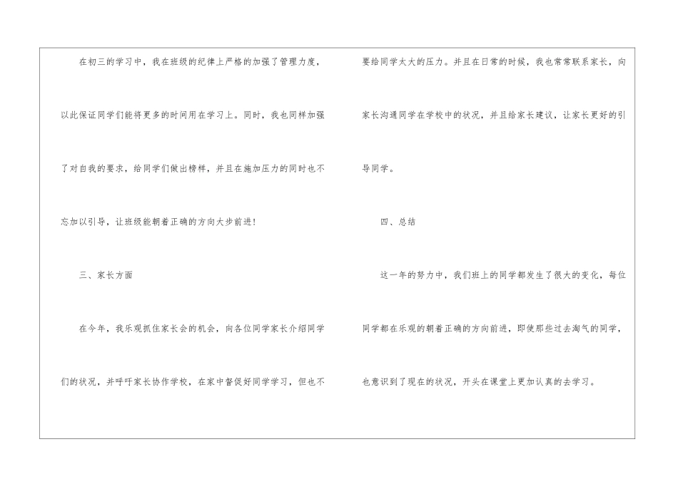 初中班主任管理心得五篇_第3页